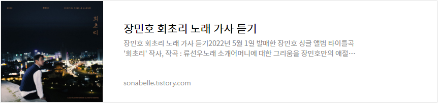 장민호 회초리 노래 가사 듣기