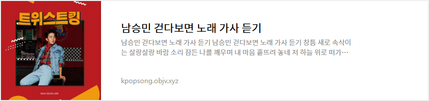 남승민 걷다보면 노래 가사 듣기