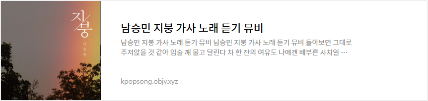 남승민 지붕 가사 노래 듣기 뮤비