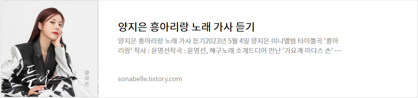 양지은 흥아리랑 노래 가사 듣기