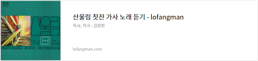 산울림 찻잔 가사 노래 듣기