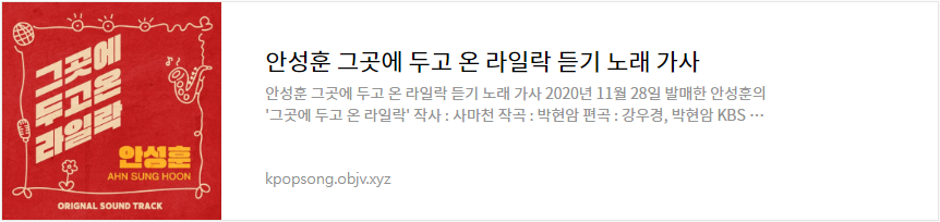 안성훈 그곳에 두고 온 라일락 듣기 노래 가사