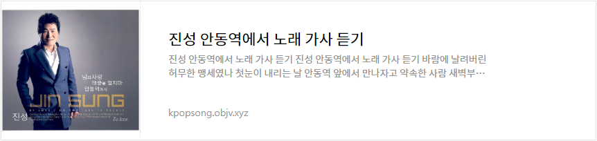 진성 안동역에서 노래 가사 듣기