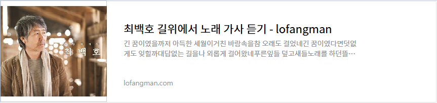 최백호 길위에서 노래 가사 듣기