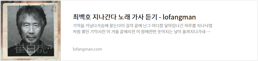 최백호 지나간다 노래 가사 듣기