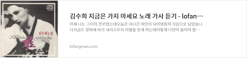 김수희 지금은 가지 마세요 노래 가사 듣기