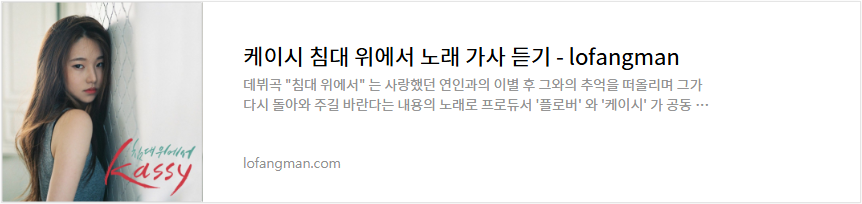 케이시 침대 위에서 노래 가사 듣기