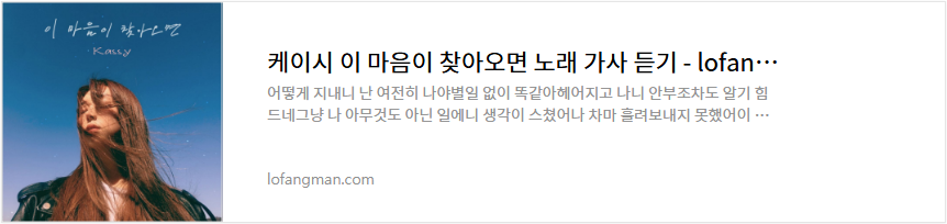 케이시 이 마음이 찾아오면 노래 가사 듣기