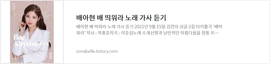 배아현 배 띄워라 노래 가사 듣기