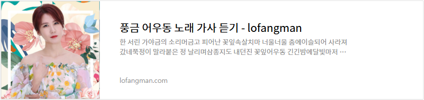 풍금 어우동 노래 가사 듣기