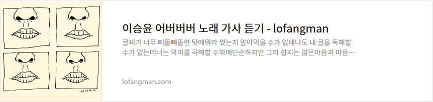 이승윤 어버버버 노래 가사 듣기