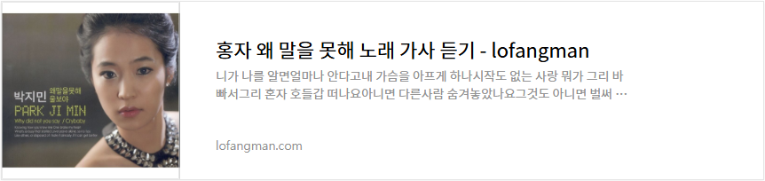 홍자 왜 말을 못해 노래 가사 듣기