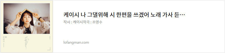 케이시 나 그댈위해 시 한편을 쓰겠어 노래 가사 듣기