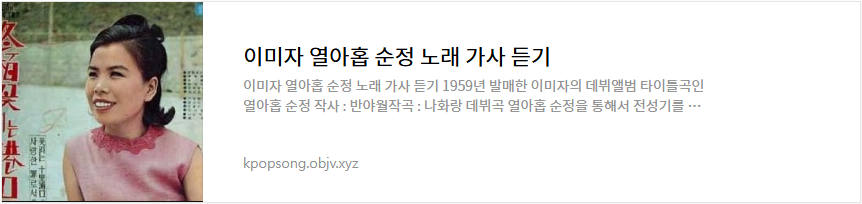 이미자 열아홉 순정 노래 가사 듣기