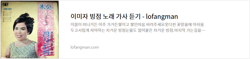 이미자 빙점 노래 가사 듣기