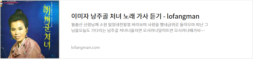 이미자 낭주골 처녀 노래 가사 듣기