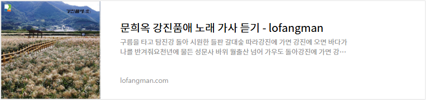 문희옥 강진품애 노래 가사 듣기