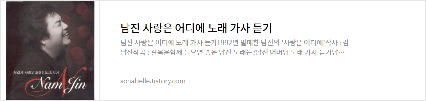 남진 사랑은 어디에 노래 가사 듣기