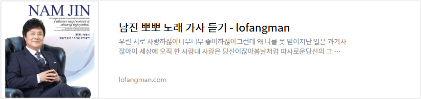 남진 뽀뽀 노래 가사 듣기