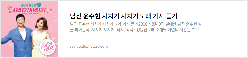 남진 윤수현 사치기 사치기 노래 가사 듣기