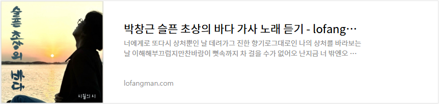 박창근 슬픈 초상의 바다 가사 노래 듣기