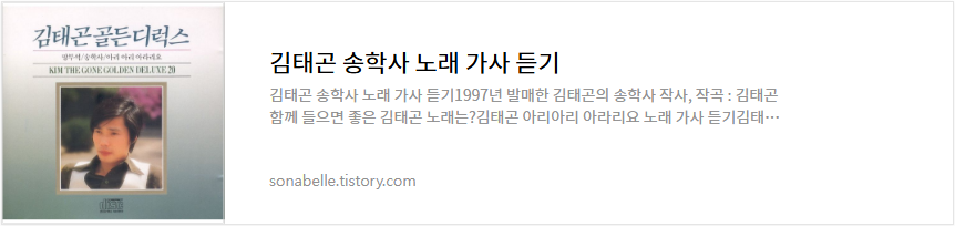 김태곤 송학사 노래 가사 듣기