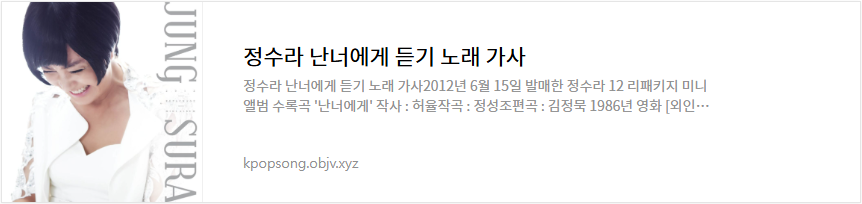 정수라 난너에게 듣기 노래 가사