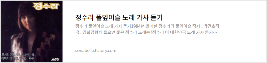 정수라 풀잎이슬 노래 가사 듣기