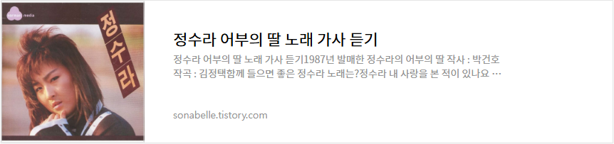 정수라 어부의 딸 노래 가사 듣기