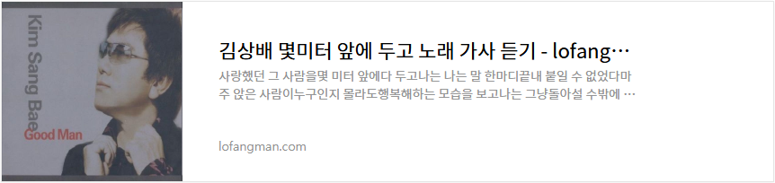 김상배 몇미터 앞에 두고 노래 가사 듣기