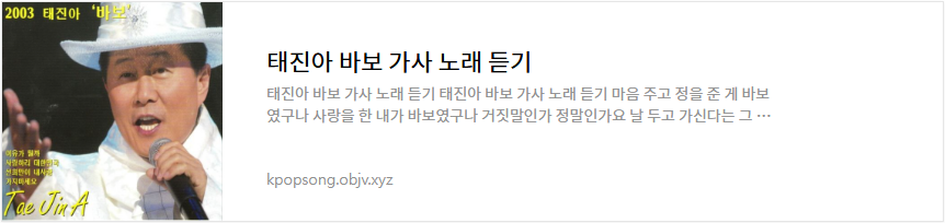 태진아 바보 가사 노래 듣기