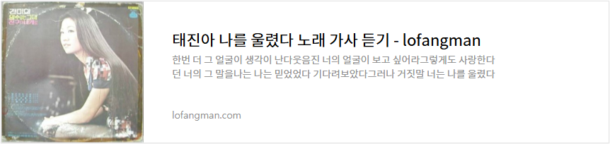 태진아 나를 울렸다 노래 가사 듣기