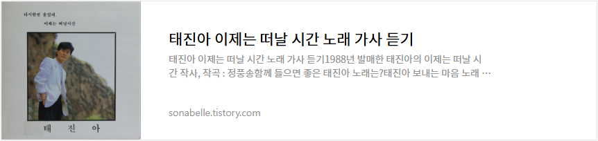 태진아 이제는 떠날 시간 노래 가사 듣기