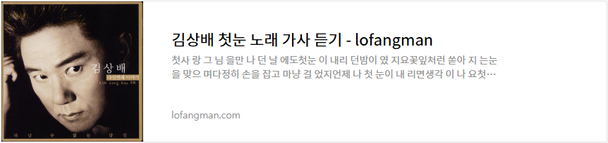 김상배 첫눈 노래 가사 듣기