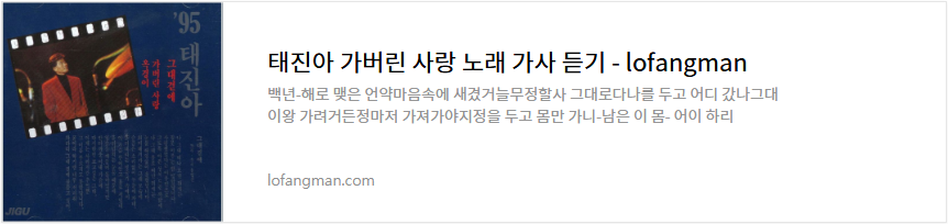 태진아 가버린 사랑 노래 가사 듣기