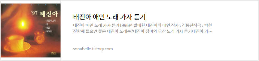 태진아 애인 노래 가사 듣기