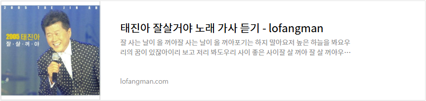 태진아 잘살거야 노래 가사 듣기