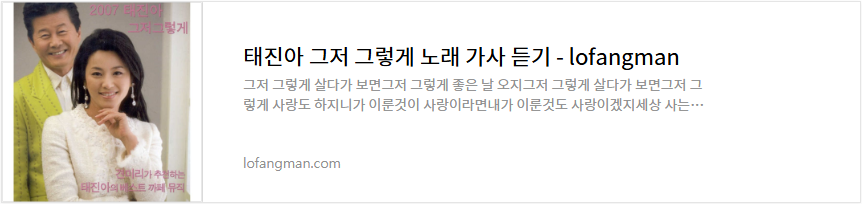 태진아 그저 그렇게 노래 가사 듣기