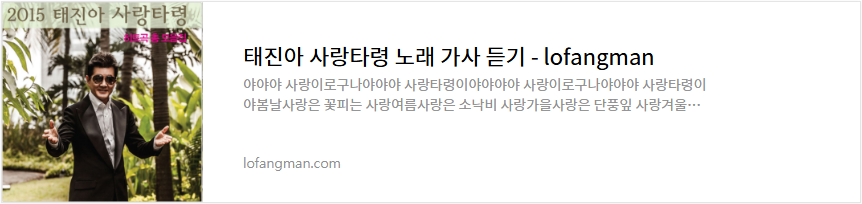 태진아 사랑타령 노래 가사 듣기