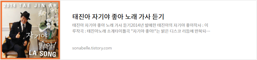 태진아 자기야 좋아 노래 가사 듣기