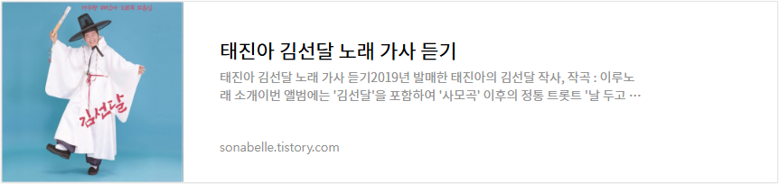 태진아 김선달 노래 가사 듣기