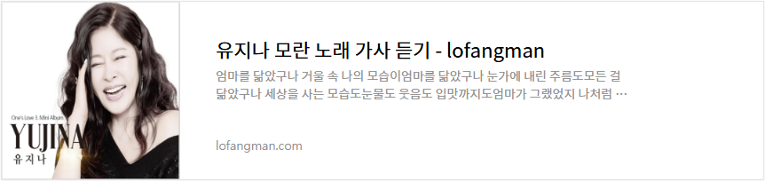 유지나 모란 노래 가사 듣기