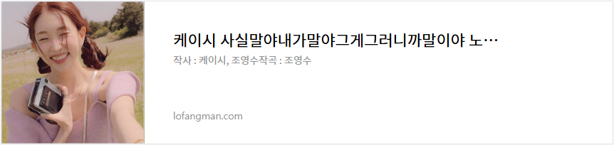 케이시 사실말야내가말야그게그러니까말이야 노래 가사 듣기