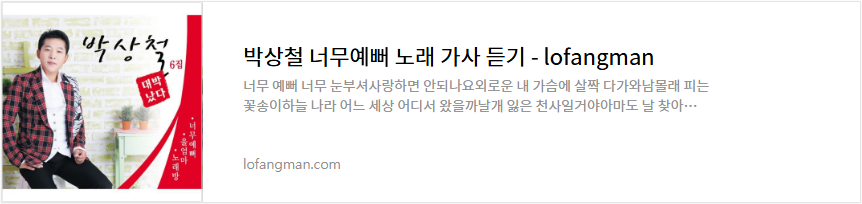 박상철 너무예뻐 노래 가사 듣기