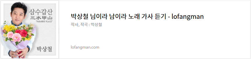 박상철 님이라 남이라 노래 가사 듣기