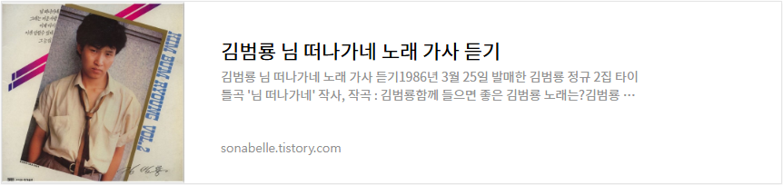 김범룡 님 떠나가네 노래 가사 듣기