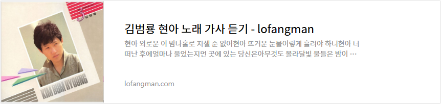 김범룡 현아 노래 가사 듣기