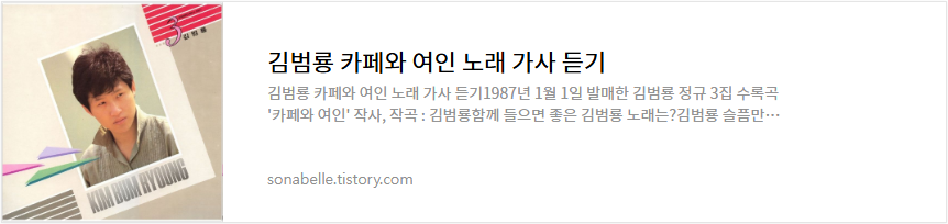 김범룡 카페와 여인 노래 가사 듣기