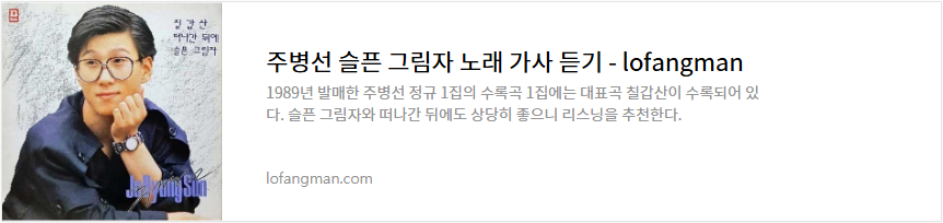 주병선 슬픈 그림자 노래 가사 듣기