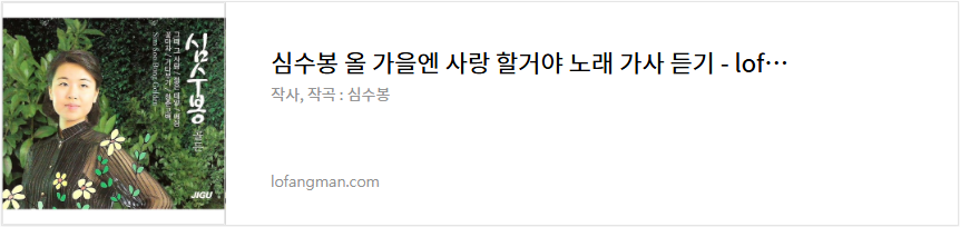 심수봉 올 가을엔 사랑 할거야 노래 가사 듣기